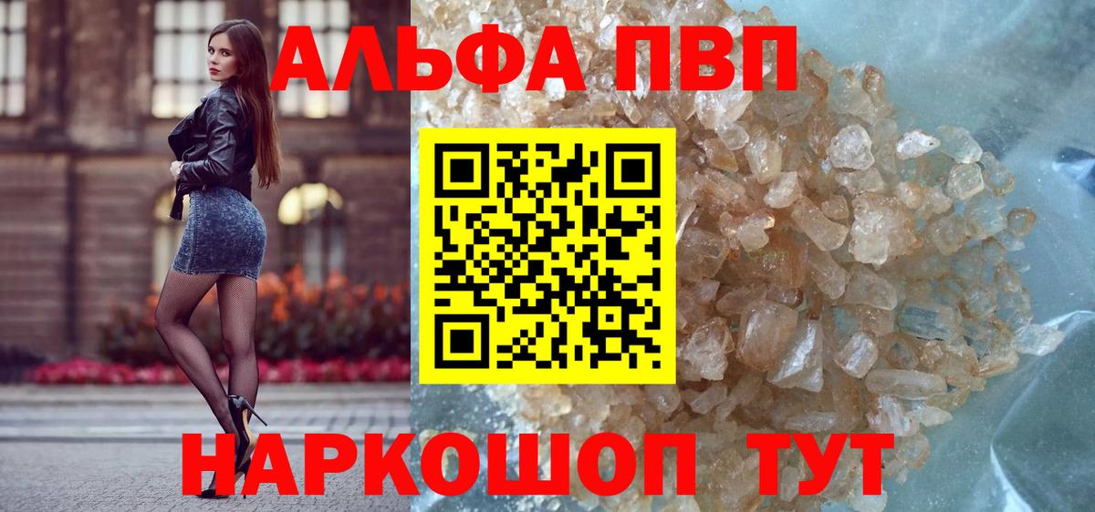 А ПВП  A PVP крисы CK  цена наркотик  Alfa_PVP СК  Alpha-PVP крисы CK  Карталы  Вход с VPN 