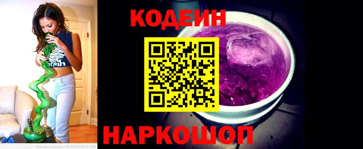 наркотики  Кодеин напиток Lean (лин)  Вход с VPN  Карталы  Codein напиток Lean (лин) 