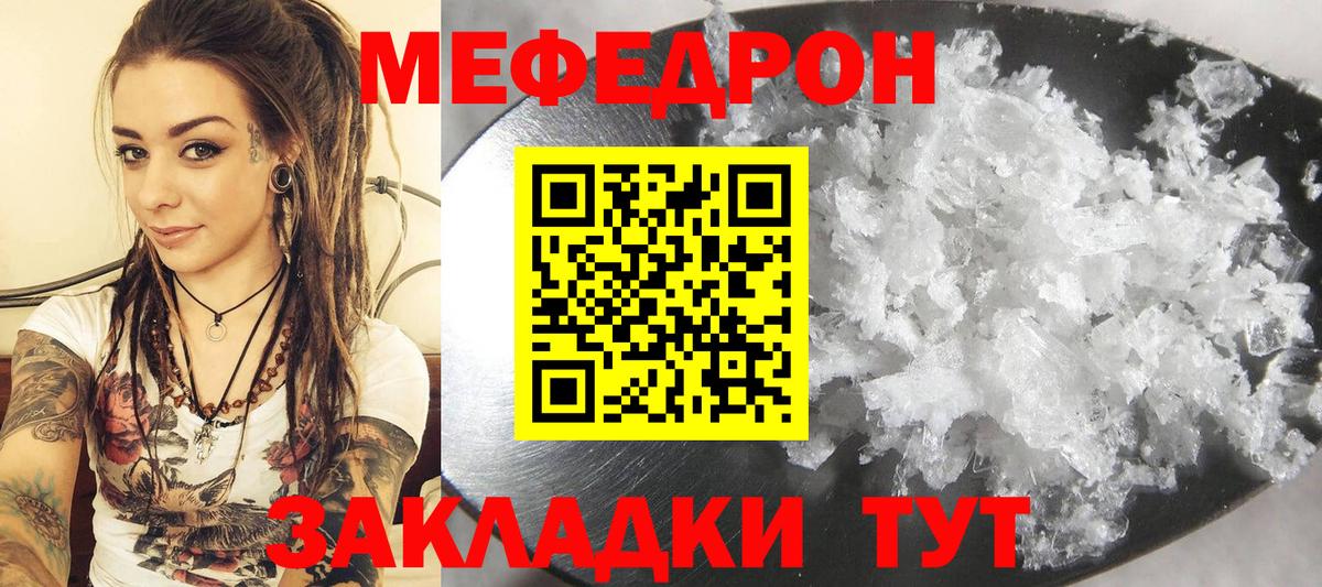 МЯУ-МЯУ кристаллы  МЯУ-МЯУ мяу мяу  Карталы  МЕФ  Вход с VPN 